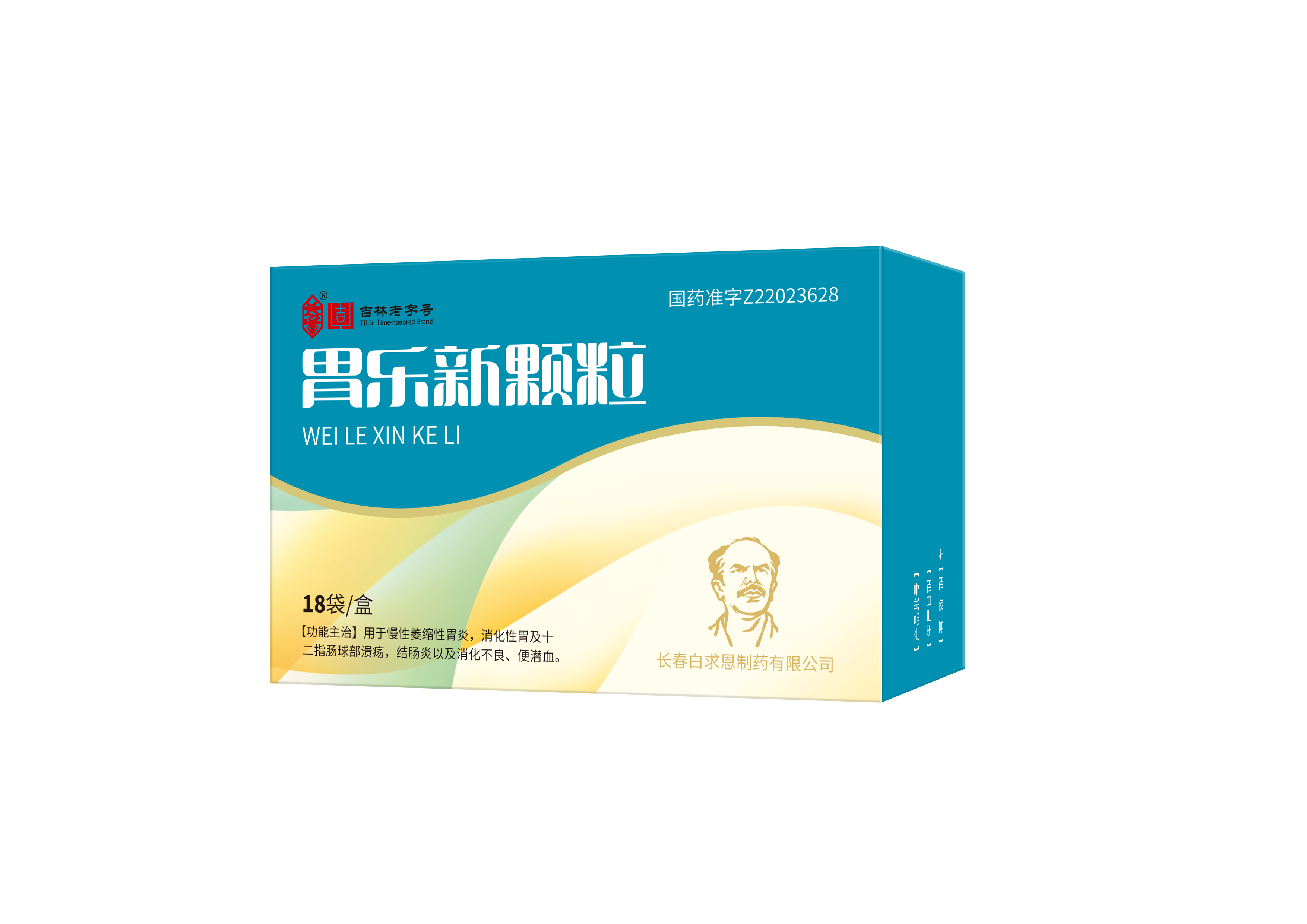 胃樂新顆粒18袋